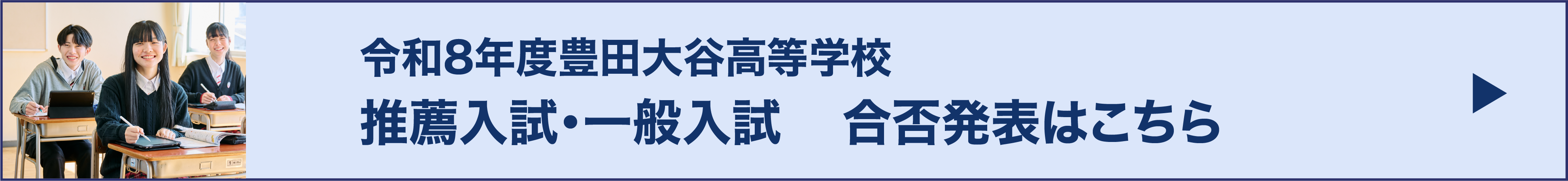 合否発表