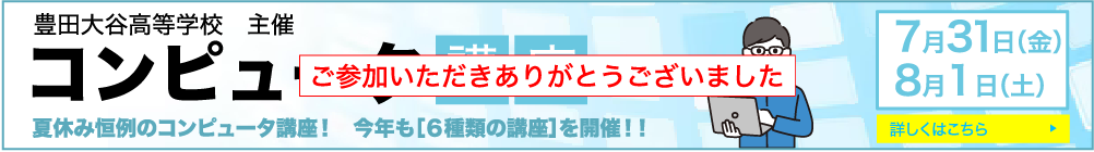 コンピュータ講座