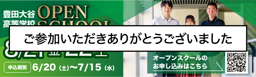 オープンスクール