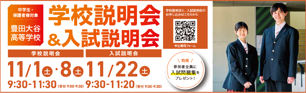 授業見学会