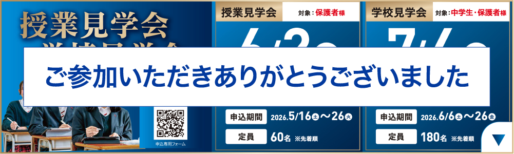 授業見学会