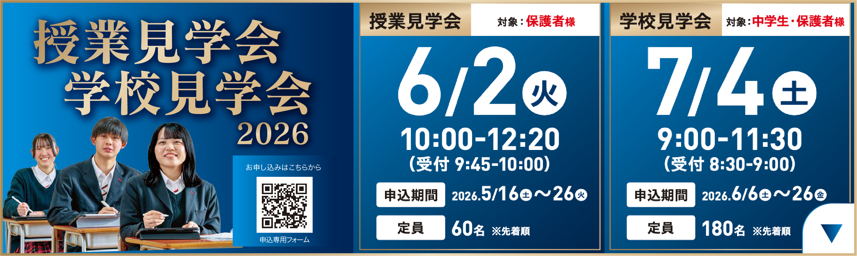 授業見学会