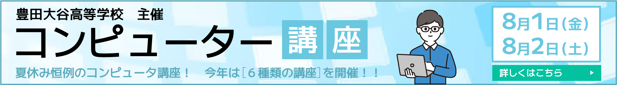 コンピュータ講座