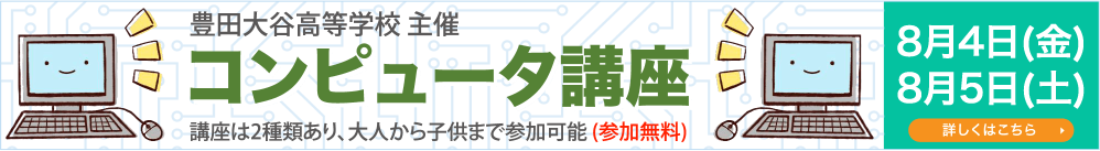 コンピュータ講座