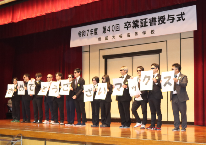 予餞会
