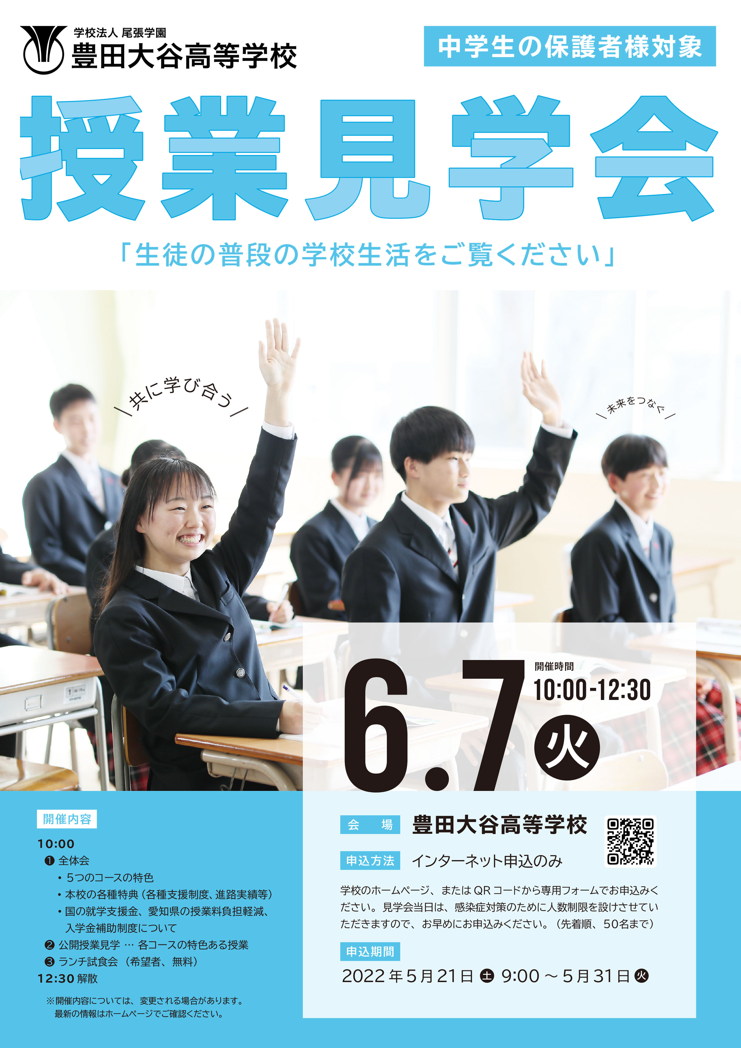 授業見学会1