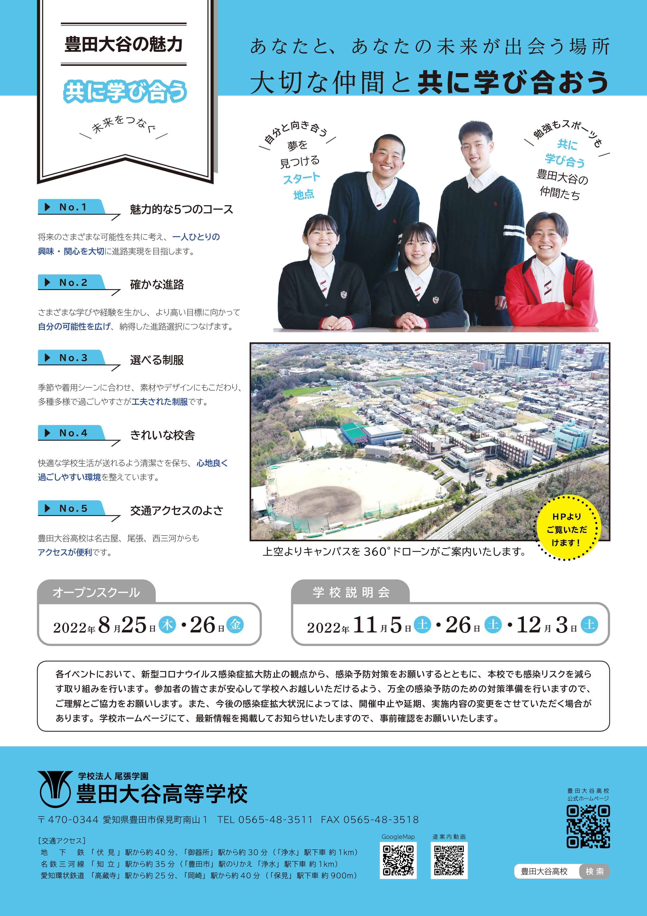 授業見学会2