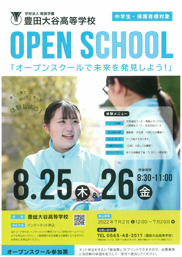 オープンスクール1