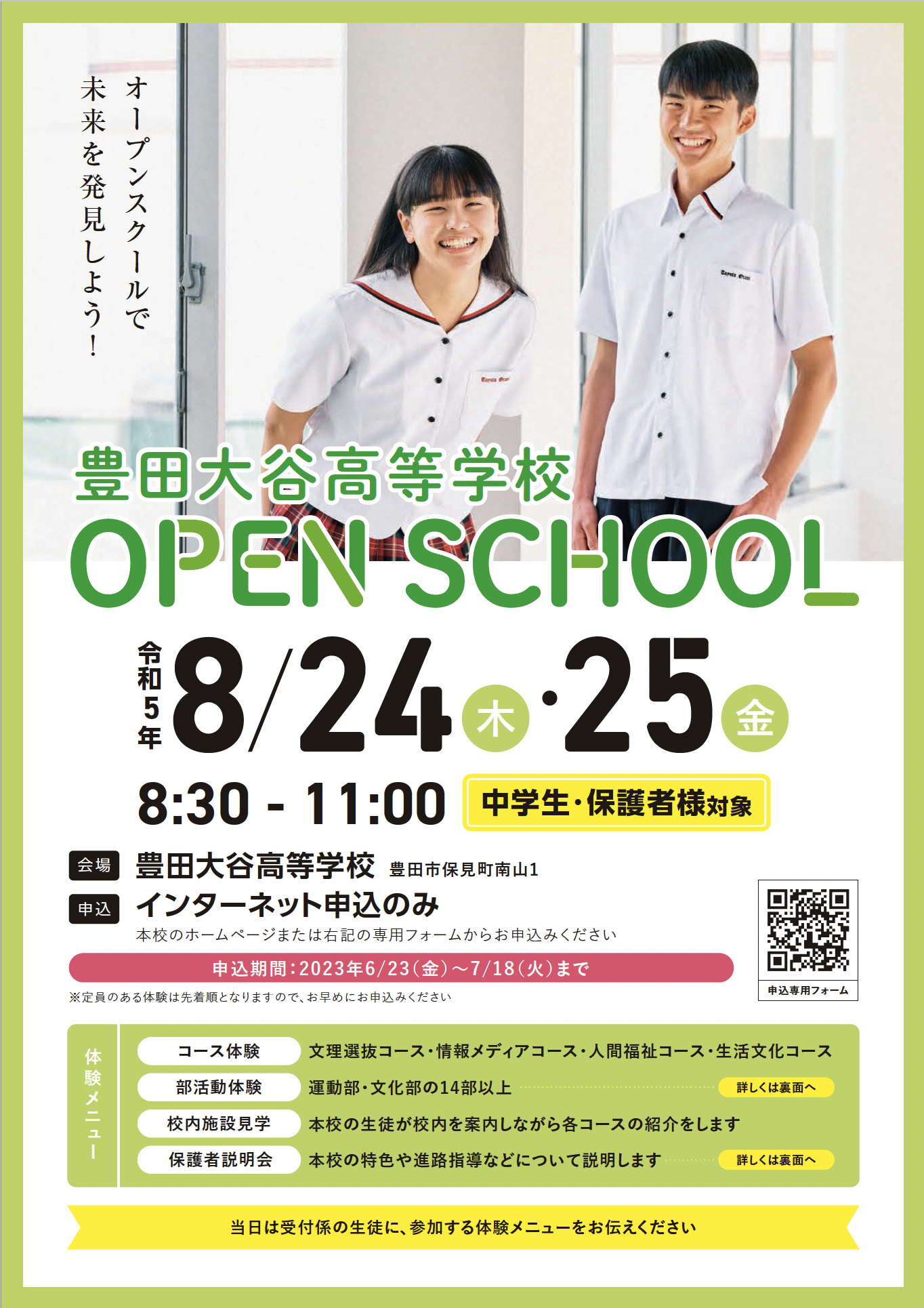 オープンスクール1