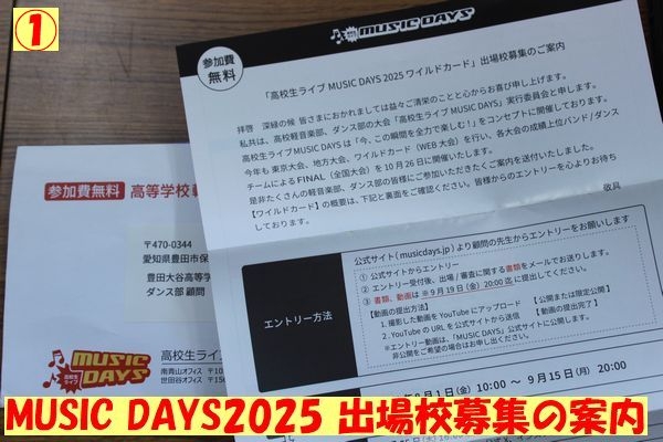 TODC(豊田大谷高校ダンス部) 全国デビュー!…(6/18)