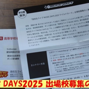 TODC(豊田大谷高校ダンス部)　全国デビュー!…(6/18)