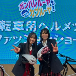 ヘルメット着用促進啓発ファッションショー…(11/2)