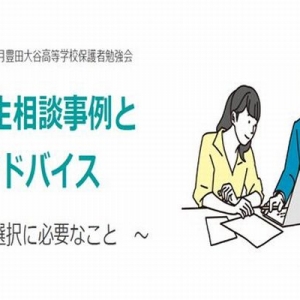 第5回　保護者進向け路研修会…(12/13)