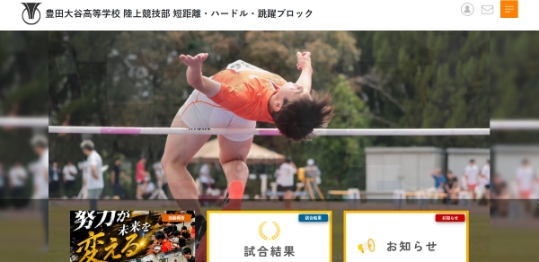 部活動説明会・練習見学体験会 (短距離・ハードル・跳躍ブロック) のお知らせ 【陸上競技部】