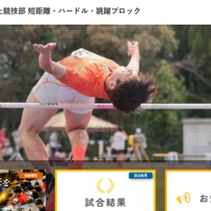 部活動説明会・練習見学体験会 (短距離・ハードル・跳躍ブロック) のお知らせ 【陸上競技部】